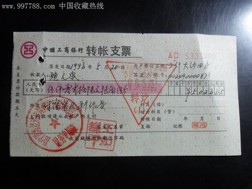 支票填写样本