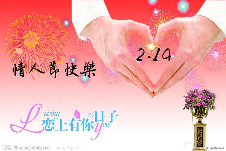 情人节多少号
