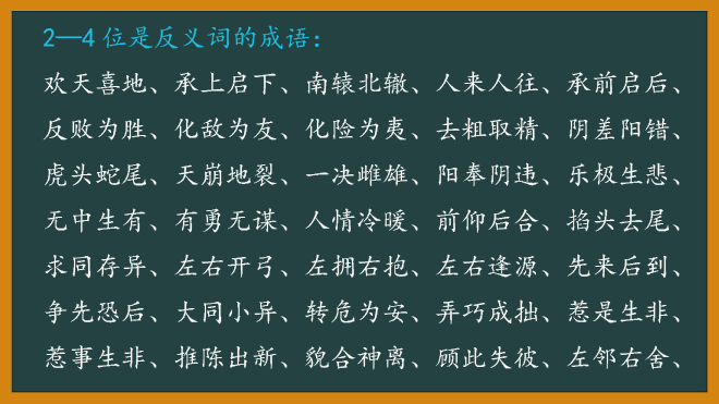 同意的反义词