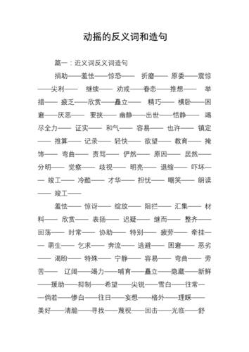 同意的反义词