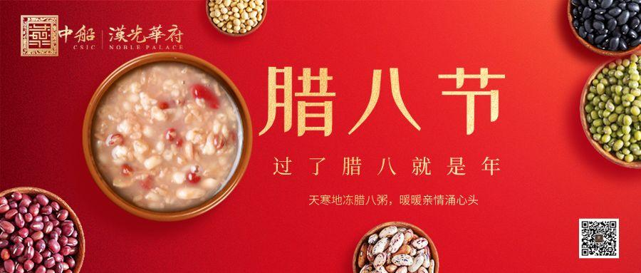 腊八粥的寓意