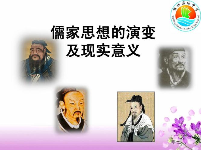 儒家思想核心