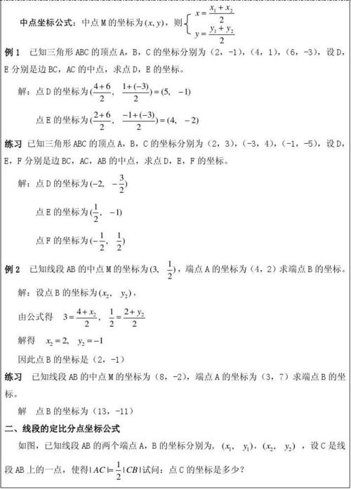 中点坐标公式