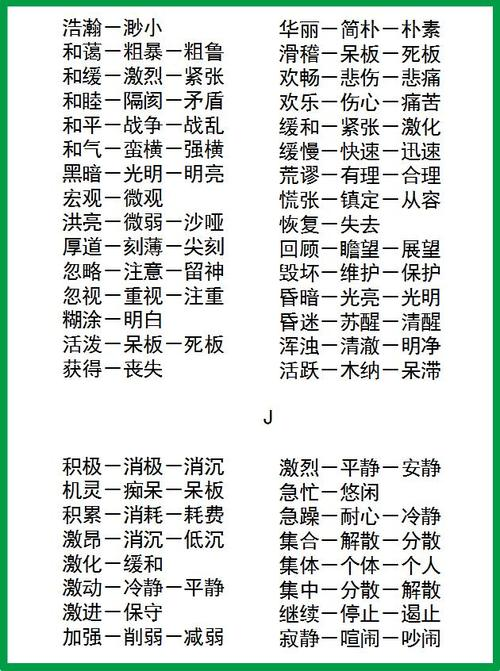 朋友的反义词
