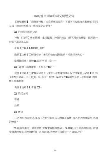 神秘的近义词