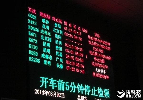 火车晚点查询