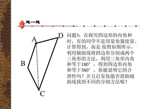 五边形内角和