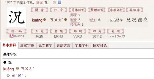 三点水一个斤