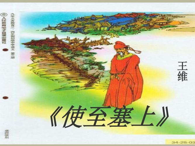 使至塞上古诗