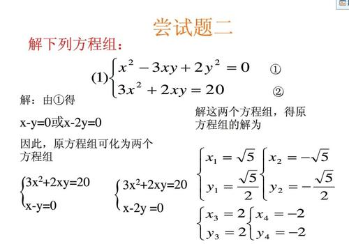 二元二次方程