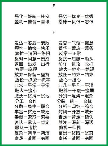 神奇的反义词