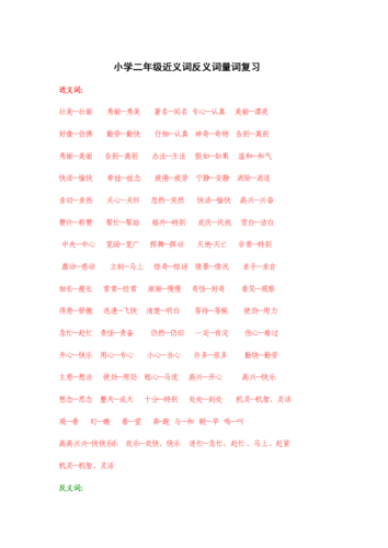 神奇的反义词