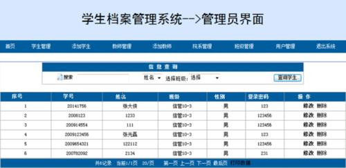 个人档案查询
