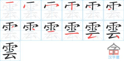 可的笔画顺序