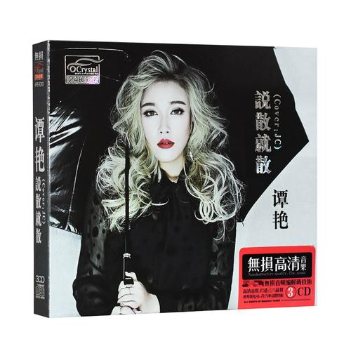 说散就散原唱