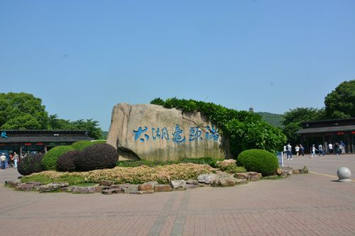 鼋头渚怎么读
