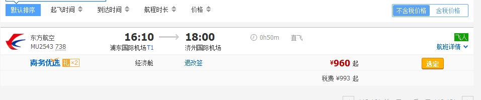 东航积分换机票