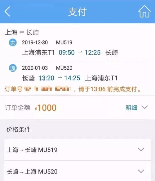 东航积分换机票