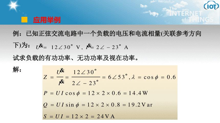 视在功率的单位