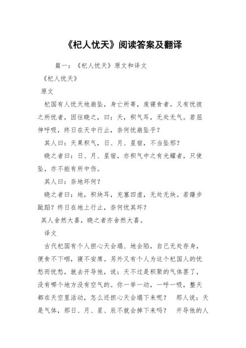 杞人忧天的读音