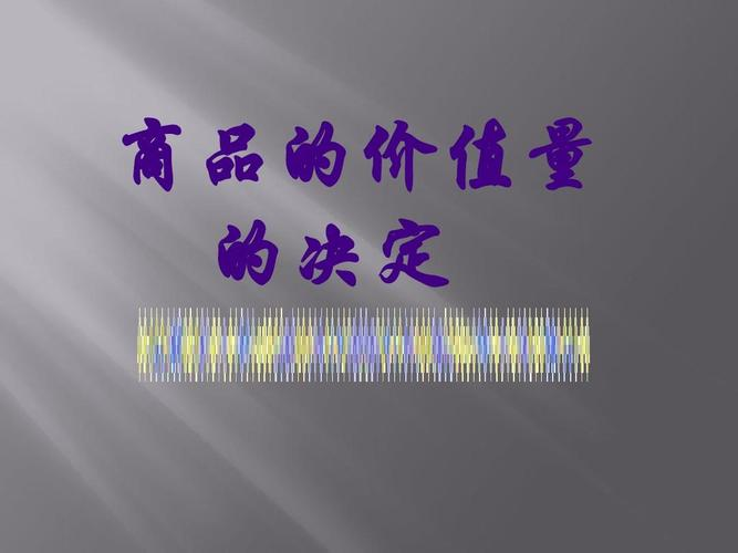 商品的个别价值