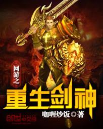 网游重生类小说