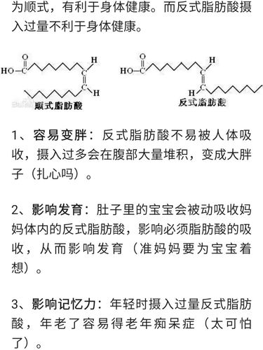 反式脂肪的危害