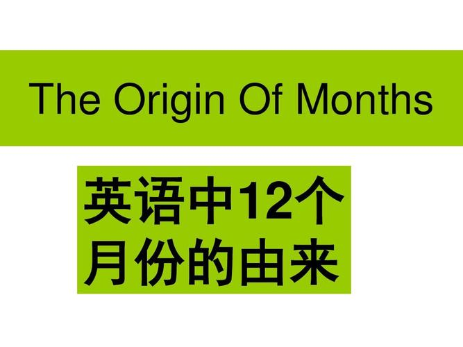 月的英语怎么写