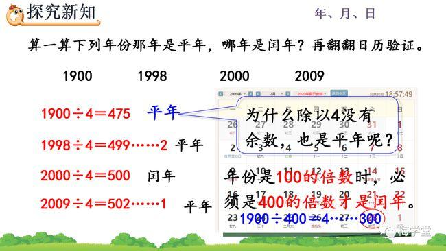 平年闰年怎么算