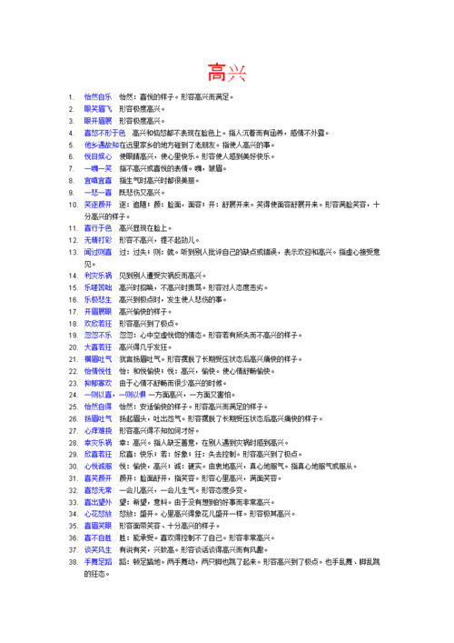 形容自私的成语