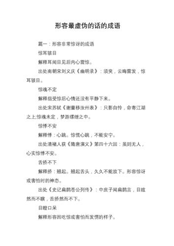 形容自私的成语