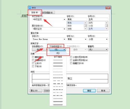 怎么取消下划线