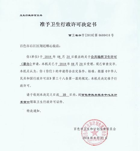 什么是行政许可