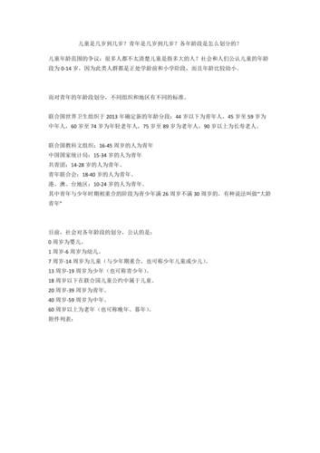 幼年是多大年龄