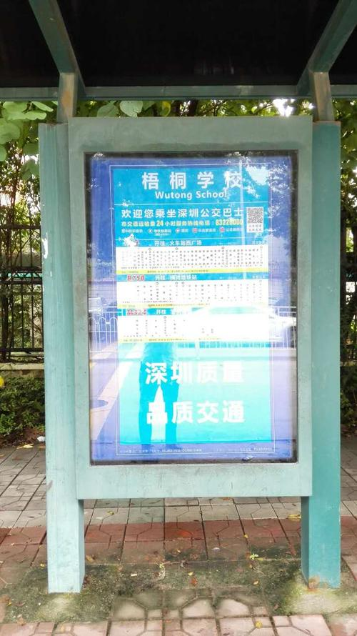 公交车站的英文