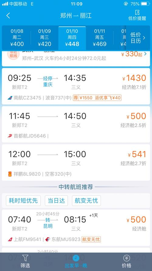 长沙到丽江机票