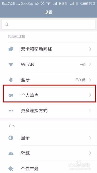 手机如何开热点