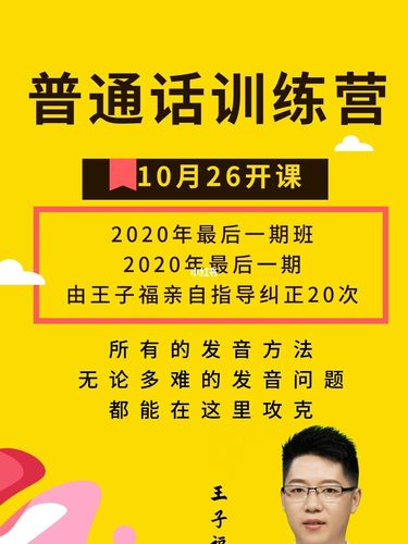 怎么练习普通话