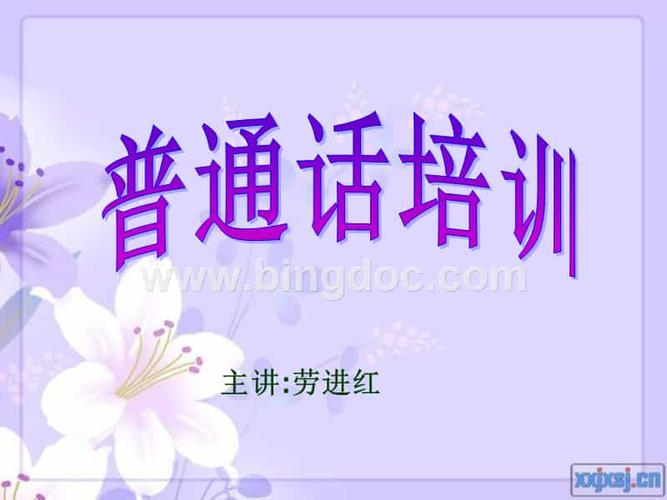 怎么练习普通话