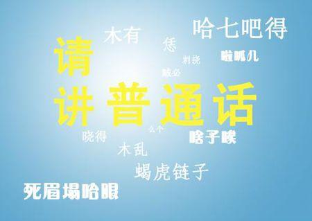 怎么练习普通话
