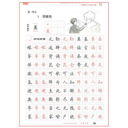 字帖的帖读几声