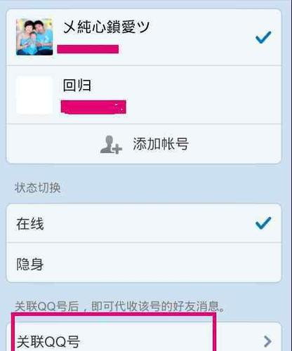 qq如何关联好友