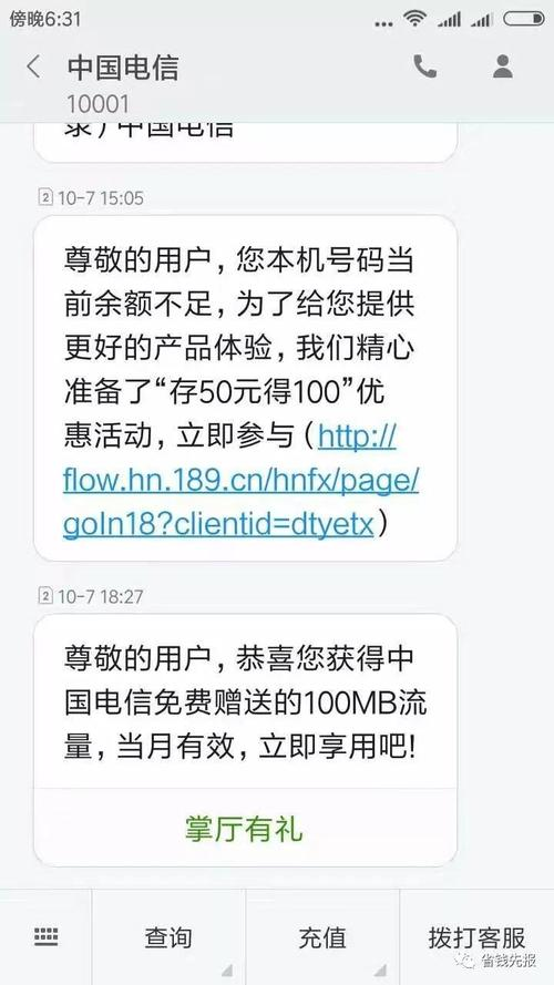 电信查话费短信
