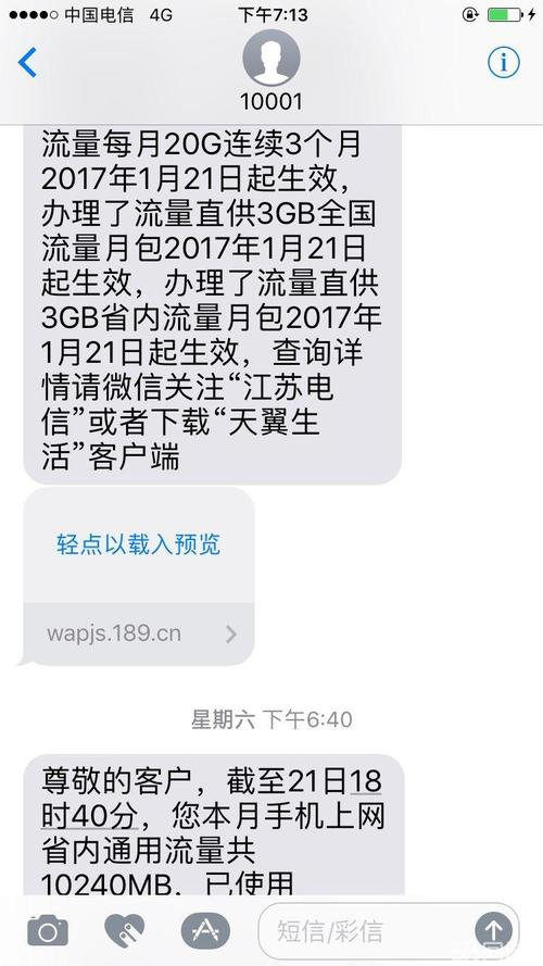 电信查话费短信