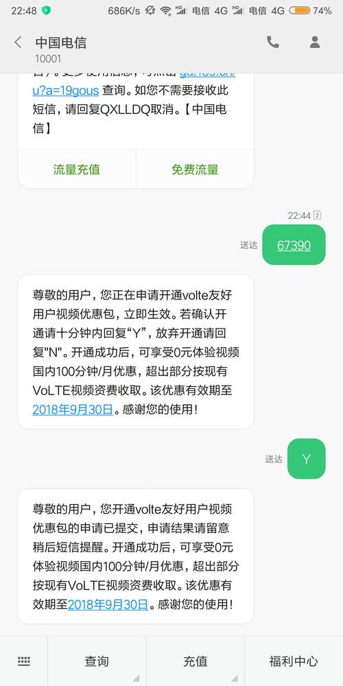 电信查话费短信