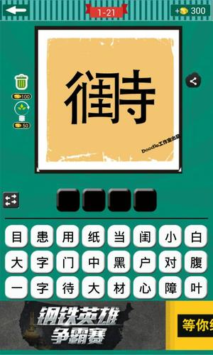 什么发光的成语