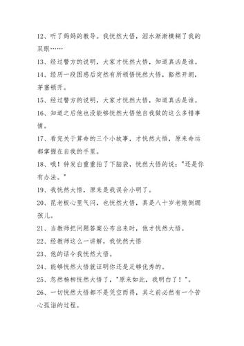 恍然大悟反义词