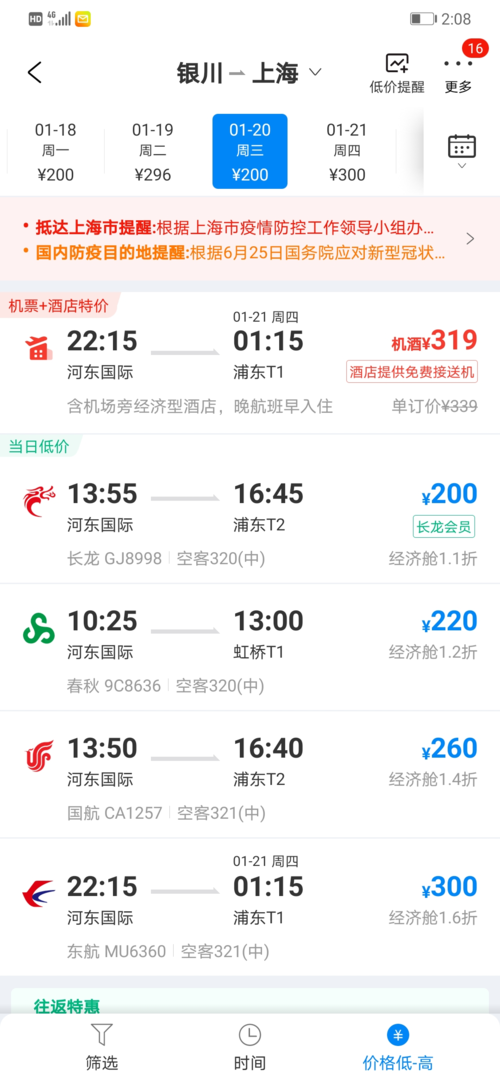 杭州到兰州机票