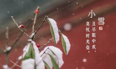 小雪节气的风俗