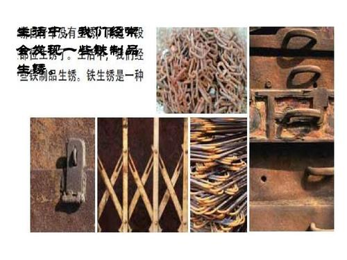 铁为什么会生锈